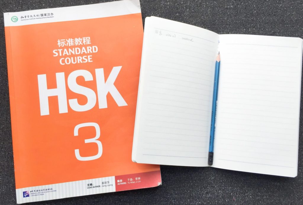 HSK Standard course book