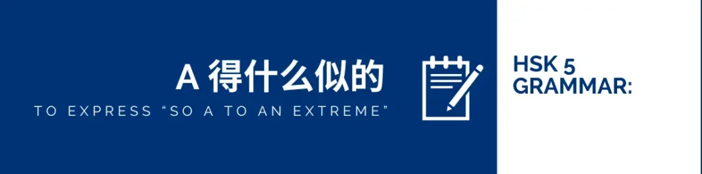 HSK 5 Grammar: Mastering A 得什么似的 (A dé shénme shìde) to Express “So A to an Extreme”