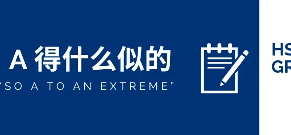 HSK 5 Grammar: Mastering A 得什么似的 (A dé shénme shìde) to Express “So A to an Extreme”